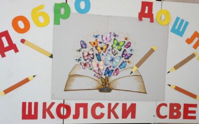 Добро дошли у школски свет