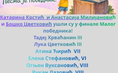 Мали победник