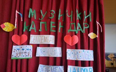 Музички календар