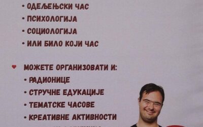 Срцем за децу