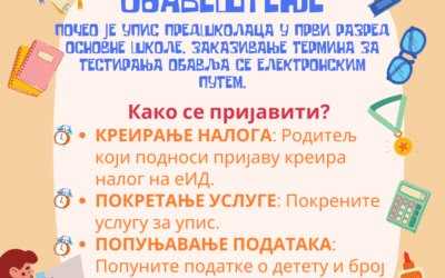 Обавештење